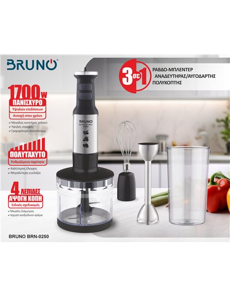 BRUNO ραβδομπλέντερ BRN-0250, 1700W Σετ 3 σε 1, ρυθμιζόμενη ταχύτητα, 4 λεπίδες, inox-μαύρο