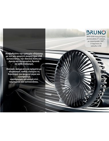 BRUNO ανεμιστήρας αυτοκινήτου BRN-0284, 5" ιντσών, με περιστροφή 360°, 2 ταχύτητες και καλώδιο USB