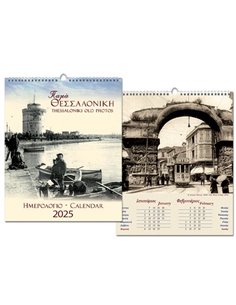 Next ημερολόγιο τοίχου 2025 "Παλιά Θεσ/νίκη" σπιράλ 25x35εκ.