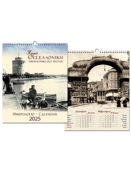 Next ημερολόγιο τοίχου 2025 "Παλιά Θεσ/νίκη" σπιράλ 25x35εκ.