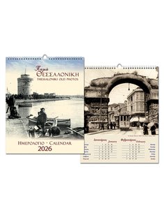 Next ημερολόγιο τοίχου 2026 "Παλιά Θεσ/νίκη" σπιράλ 25x35εκ.