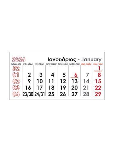 Next μηνιαίος ημεροδείκτης 2026 12φ. 25x12εκ.