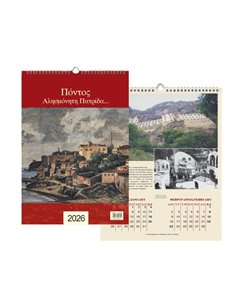 Next ημερολόγιο τοίχου 2026 "Πόντος" σπιράλ 25x35εκ.