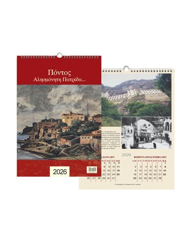 Next ημερολόγιο τοίχου 2026 "Πόντος" σπιράλ 25x35εκ.