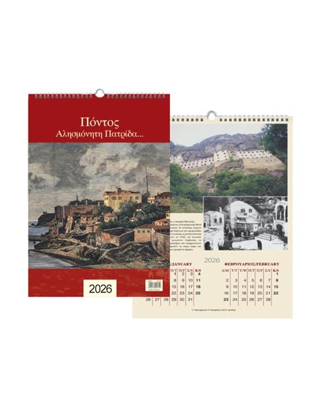 Next ημερολόγιο τοίχου 2026 "Πόντος" σπιράλ 25x35εκ.