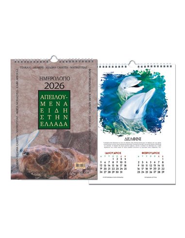 Next ημερολόγιο τοίχου 2026 "Απειλούμενα είδη" σπιράλ 25x35εκ.