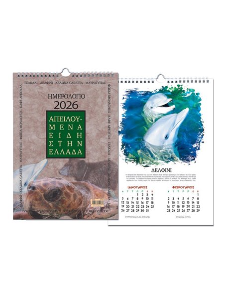 Next ημερολόγιο τοίχου 2026 "Απειλούμενα είδη" σπιράλ 25x35εκ.