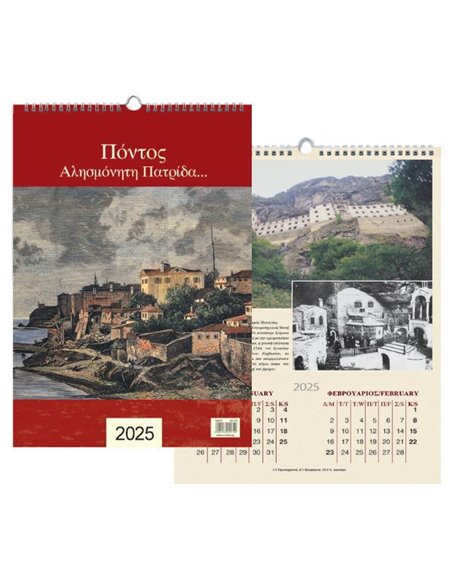 Next ημερολόγιο τοίχου 2025 "Πόντος" σπιράλ 25x35εκ.