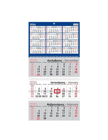 Next ημερολόγιο τοίχου 2026 τριμηνιαίο με 3 σπιράλ επί 12φ. 31x59εκ.