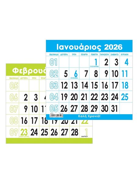 Next μηνιαίος ημεροδείκτης 2026 12,5x11εκ.