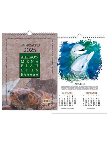 Next ημερολόγιο τοίχου 2025 "Απειλούμενα είδη" σπιράλ 25x35εκ.