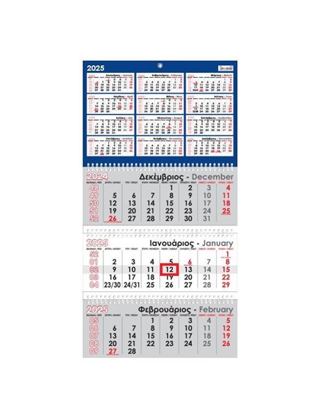 Next ημερολόγιο τοίχου 2025 τριμηνιαίο με 3 σπιράλ επί 12φ. 31x59εκ.