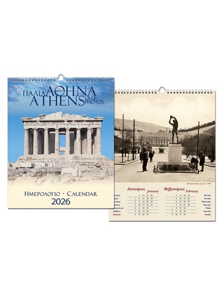 Next ημερολόγιο τοίχου 2026 "Παλιά Αθήνα" σπιράλ 25x35εκ.