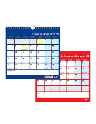 Next ημερολόγιο 2026 μηνιαίο επιτοίχιο 25x23εκ. 12φ.