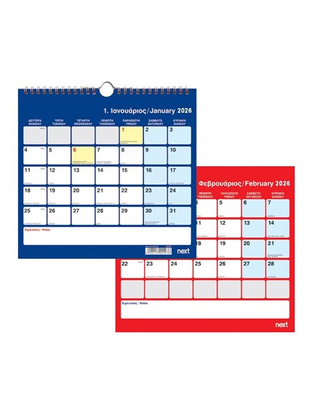 Next ημερολόγιο 2026 μηνιαίο επιτοίχιο 25x23εκ. 12φ.