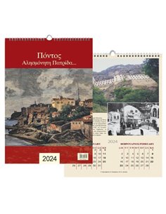 Next ημερολόγιο τοίχου 2024 "Πόντος" σπιράλ 25x35εκ.