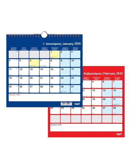 Next ημερολόγιο 2025 μηνιαίο επιτοίχιο 25x23εκ. 12φ.
