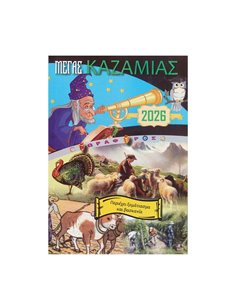 Καζαμίας "Δορυφόρος" 2026 20,5x14.5εκ.