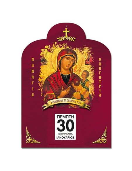 Next ημερολόγιο τοίχου 2025 εκκλησιαστικό με ημεροδείκτη 25x35εκ.