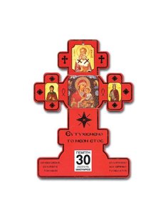 Next ημερολόγιο 2024 Σταυρός με ημεροδείκτη 20x30εκ.