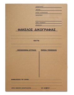 Next φάκελος δικογραφίας με αυτιά οικολογικός Υ33x24εκ.