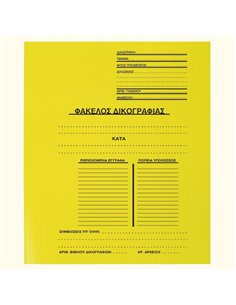 Next φάκελος δικογραφίας κίτρινος Υ33x24εκ.