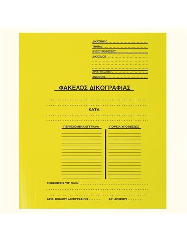 Next φάκελος δικογραφίας κίτρινος Υ33x24εκ.