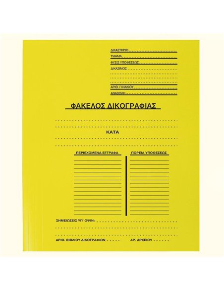 Next φάκελος δικογραφίας κίτρινος Υ33x24εκ.