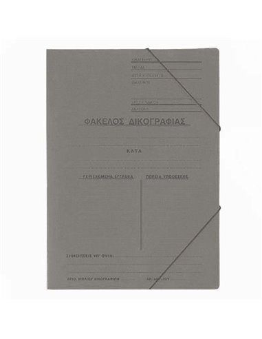 Next φάκελος δικογραφίας με λάστιχο πρεσπάν γκρι Υ35x25εκ. Δυνατότητα εκτύπωσης