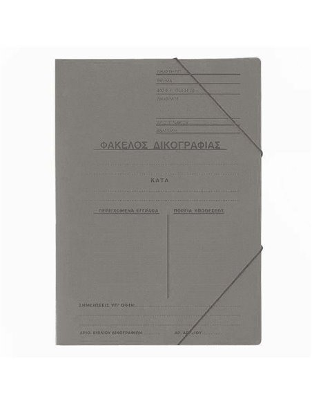 Next φάκελος δικογραφίας με λάστιχο πρεσπάν γκρι Υ35x25εκ. Δυνατότητα εκτύπωσης
