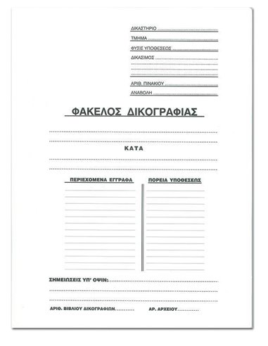Next φάκελος δικογραφίας με αυτιά ινβερκόατ Υ35x25εκ.