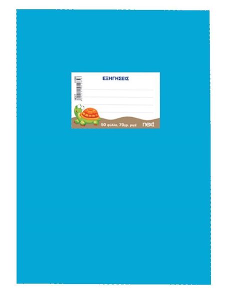 Next τετράδιο εξηγήσεων γαλάζιο 50φυλ. 70γρ. 17x25εκ