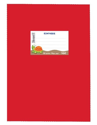 Next τετράδιο εξηγήσεων κόκκινο 50φυλ. 70γρ. 17x25εκ.