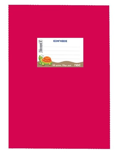 Next τετράδιο εξηγήσεων φουξ 50φυλ. 70γρ. 17x25εκ