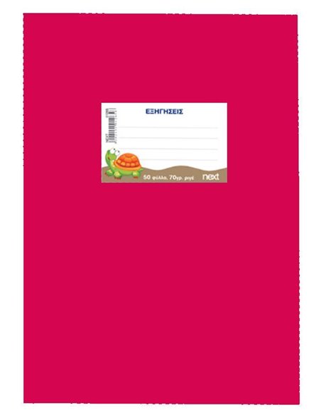 Next τετράδιο εξηγήσεων φουξ 50φυλ. 70γρ. 17x25εκ