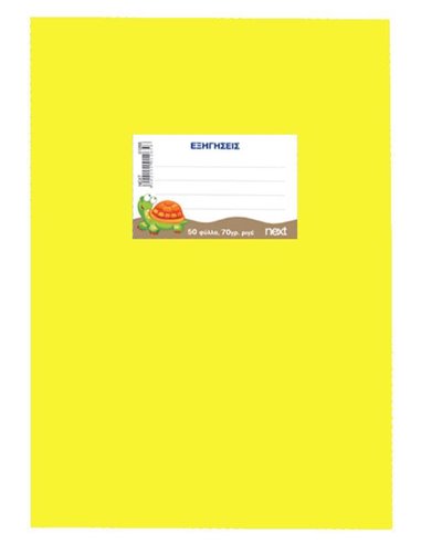 Next τετράδιο εξηγήσεων κίτρινο 50φυλ. 70γρ. 17x25εκ.