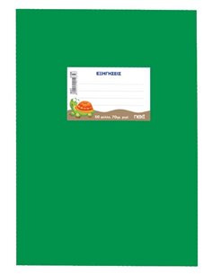 Next τετράδιο εξηγήσεων πράσινο 50φυλ. 70γρ. 17x25εκ