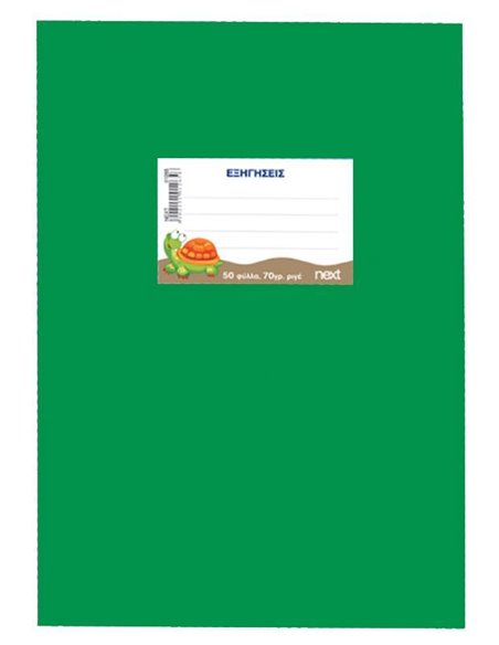 Next τετράδιο εξηγήσεων πράσινο 50φυλ. 70γρ. 17x25εκ