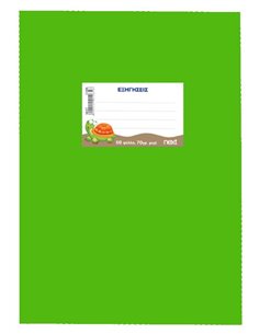 Next τετράδιο εξηγήσεων λαχανί 50φυλ. 70γρ. 17x25εκ