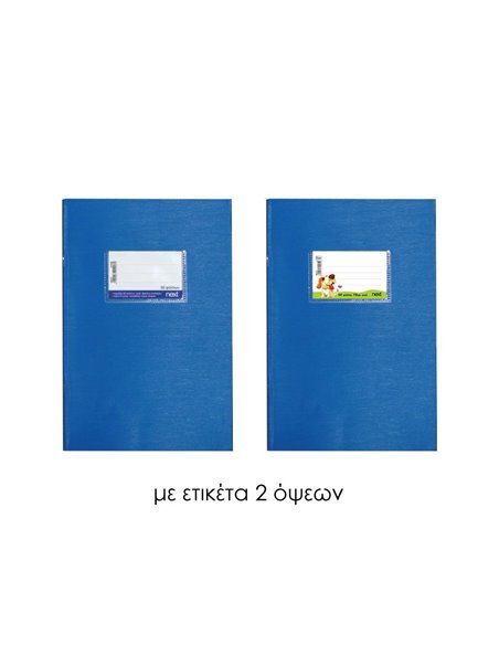 Next τετράδιο λευκό-ριγέ μπλε 17x25εκ. 50φυλ.,70γρ.