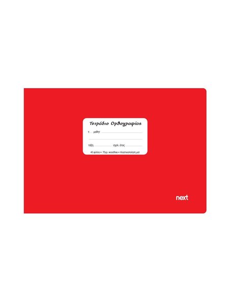 Next τετράδιο ορθογραφίας κόκκινο 14x21εκ. 40φυλ.