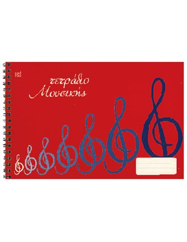 Next μουσικής τετράδιο σπιράλ 17x25εκ. 40φυλ.