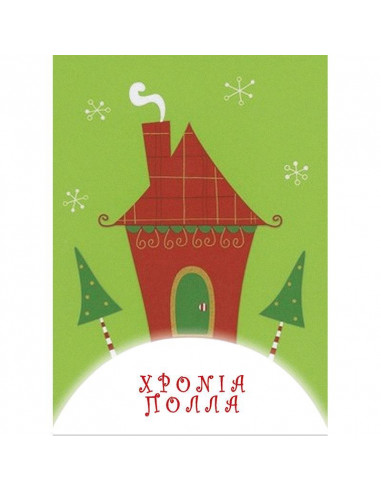 Ευχετήριες κάρτες χριστουγεννιάτικες "χιονισμένο σπίτι" 11,6x16εκ.