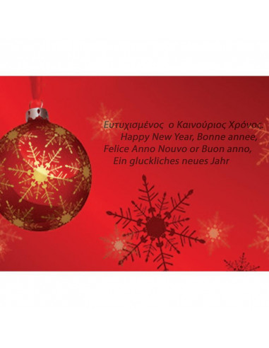 Ευχετήριες κάρτες χριστουγεννιάτικες "μπάλα-νιφάδα" 16x11,6εκ.
