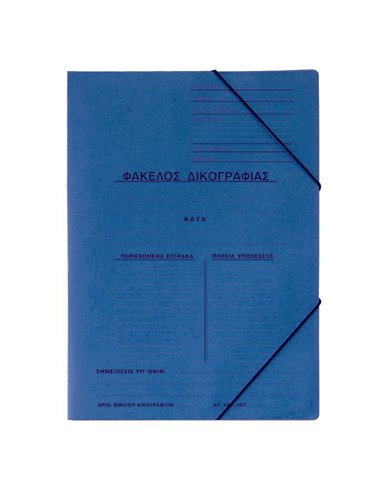 Next φάκελος δικογρ. με λάστιχο πρεσπάν μπλε Υ35x25εκ. Δυνατότητα εκτύπωσης