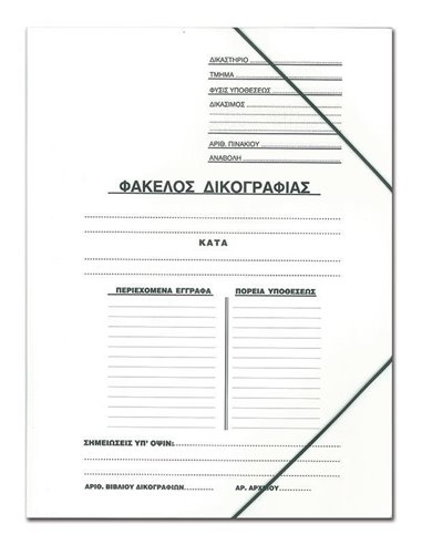 Νext φάκελος με λάστιχο δικογραφίας ινβερκόατ Υ35x25εκ. Δυνατότητα εκτύπωσης