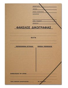 Next φάκελος με λάστιχο δικογραφίας οικολογικός Υ35x25εκ. Δυνατότητα εκτύπωσης