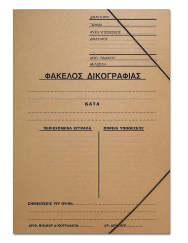 Next φάκελος με λάστιχο δικογραφίας οικολογικός Υ35x25εκ. Δυνατότητα εκτύπωσης