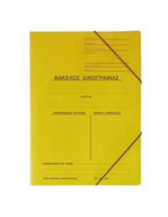 Next φάκελος δικογραφίας με λάστιχο πρεσπάν κίτρινος Υ35x25εκ. Δυνατότητα εκτύπωσης