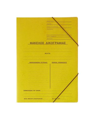 Next φάκελος δικογραφίας με λάστιχο πρεσπάν κίτρινος Υ35x25εκ. Δυνατότητα εκτύπωσης